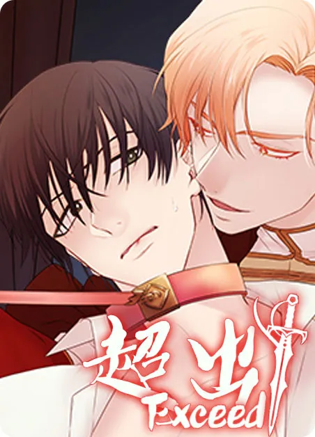 超出 [db:作者] 漫画封面