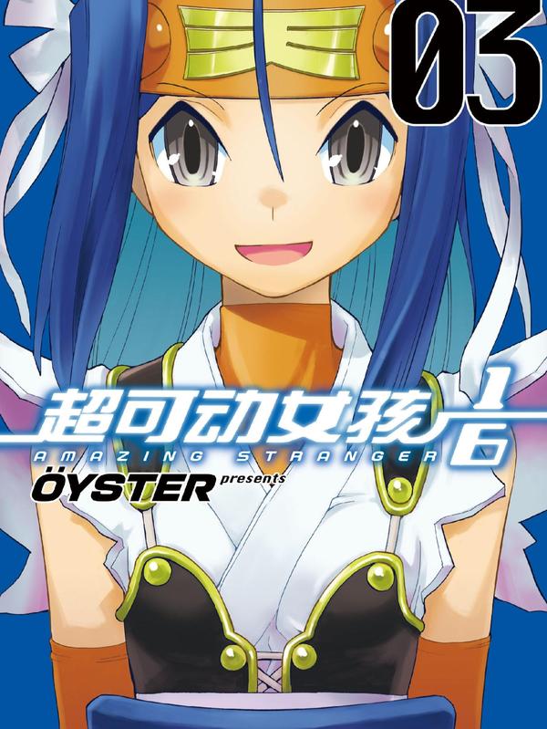 超可动女孩1_6 [db:作者] 漫画封面