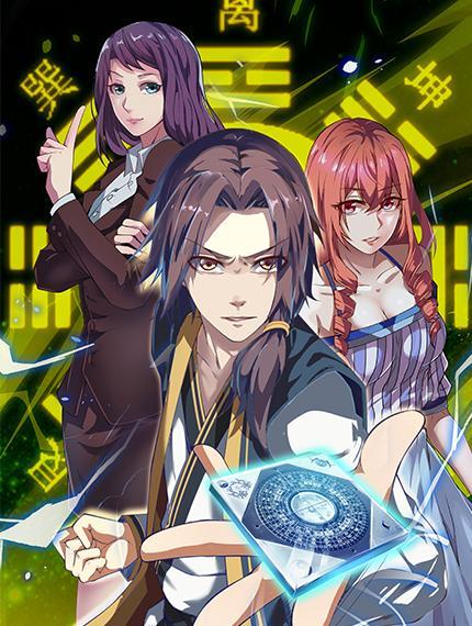 超品风水师 [db:作者] 漫画封面