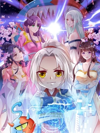 超级吞噬系统 [db:作者] 漫画封面