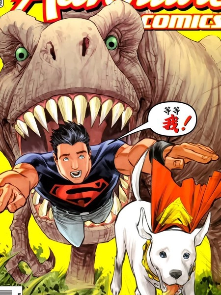 超级小子：钢躯少年 [db:作者] 漫画封面