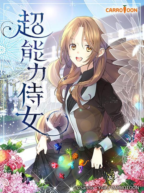 超能力侍女 [db:作者] 漫画封面