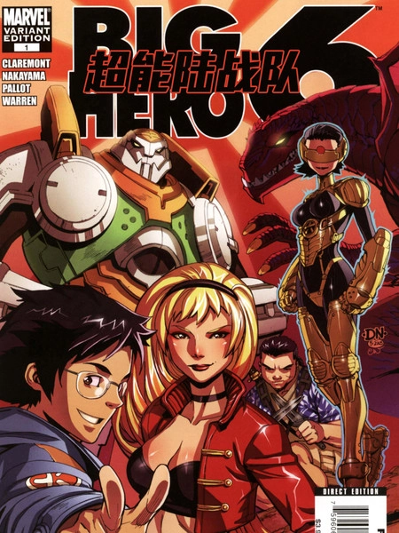 超能陆战队 [db:作者] 漫画封面