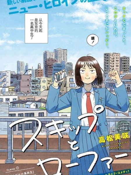 跃动青春 [db:作者] 漫画封面