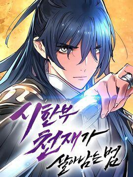 身患绝症的天才 [db:作者] 漫画封面