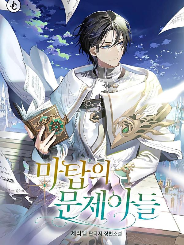 转世的9级大魔法师 [db:作者] 漫画封面