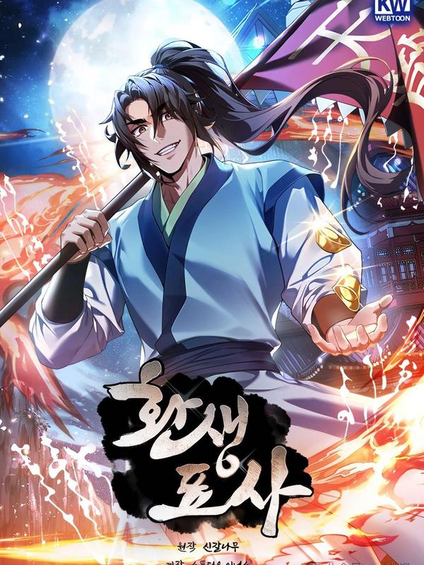 转世镖师 [db:作者] 漫画封面