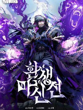 转世魔神 [db:作者] 漫画封面