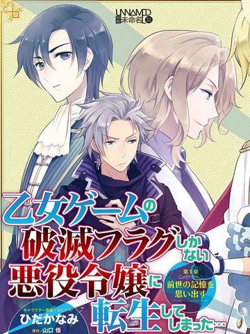 转生恶役只好拔除破灭旗标 [db:作者] 漫画封面