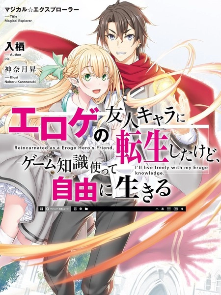 转生成黄油基友角色，用游戏知识自由生活 [db:作者] 漫画封面