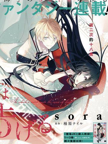 转生魔女宣告灭亡 [db:作者] 漫画封面