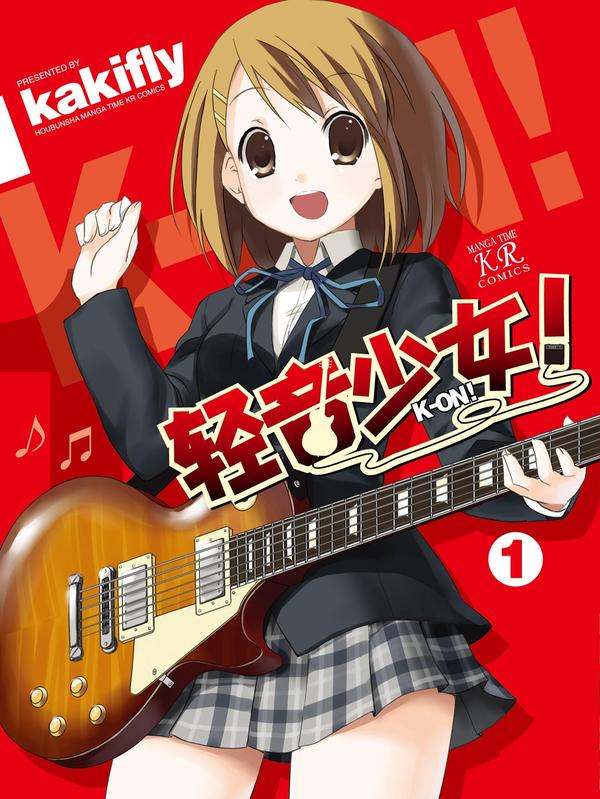 轻音少女 [db:作者] 漫画封面