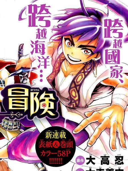 辛巴达的冒险 [db:作者] 漫画封面