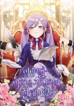 过分扮演了领养女儿的角色 [db:作者] 漫画封面