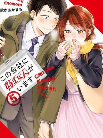 这公司有我喜欢的人 [db:作者] 漫画封面