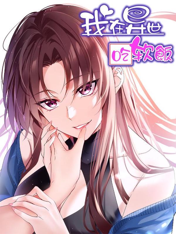 这里的妹子都想攻略我？！ [db:作者] 漫画封面