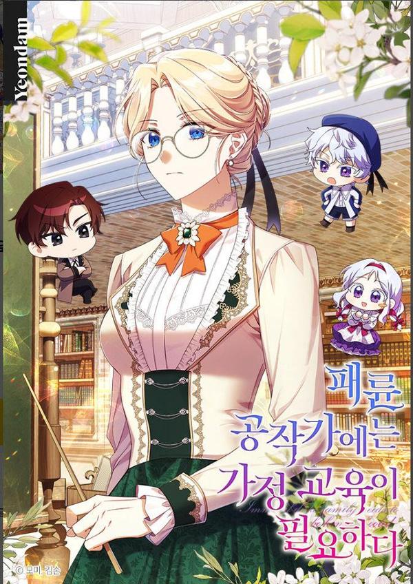 违背伦理的公爵家需要家庭教育 [db:作者] 漫画封面