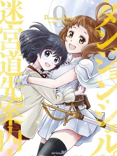 迷宫指路人 [db:作者] 漫画封面