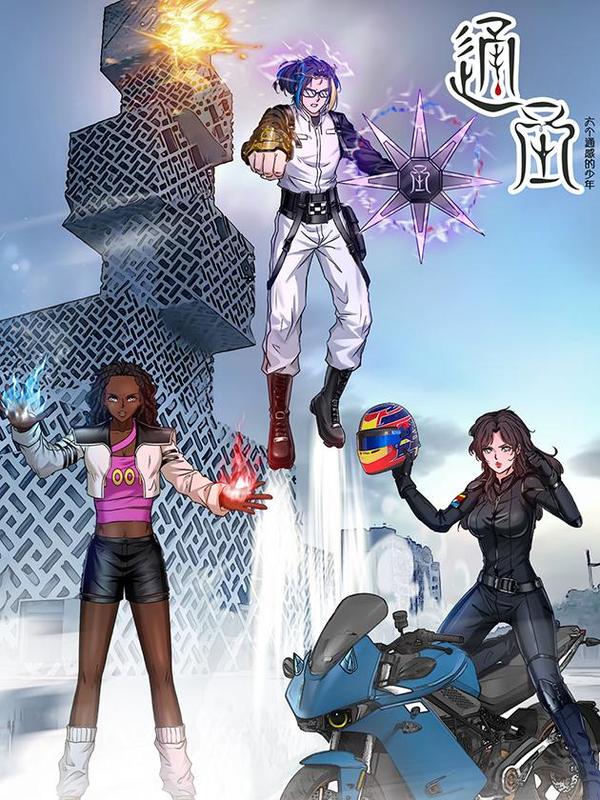 通圣：六个通感少年 [db:作者] 漫画封面