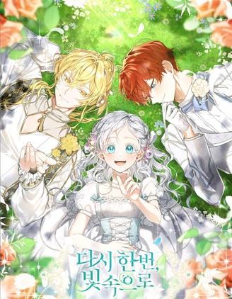 遇光重生 [db:作者] 漫画封面