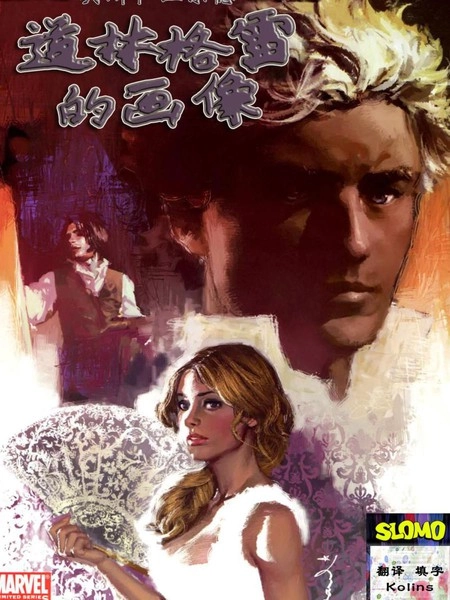 道林格雷的画像 [db:作者] 漫画封面