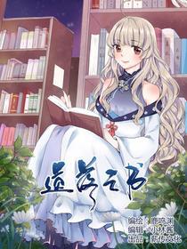 遗落之书 [db:作者] 漫画封面