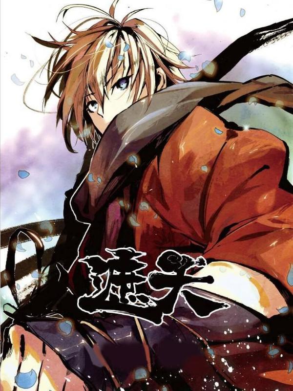 遮天 [db:作者] 漫画封面