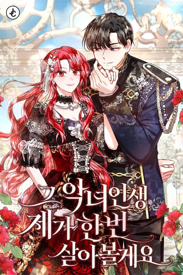 那个恶女人生我来试试 [db:作者] 漫画封面