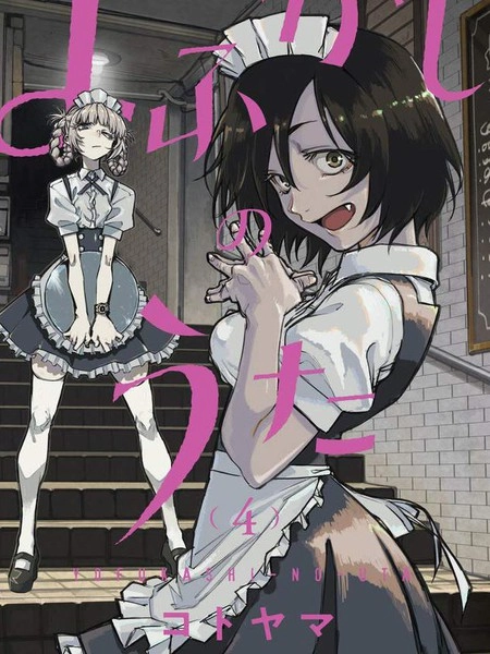 那徜徉在夜晚的歌声 [db:作者] 漫画封面