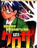 邪灵鬼 [db:作者] 漫画封面