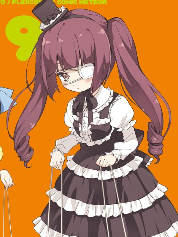 邪神与厨二病少女 [db:作者] 漫画封面