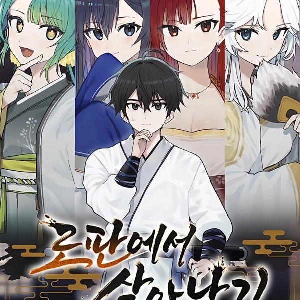 配角在武林生 [db:作者] 漫画封面