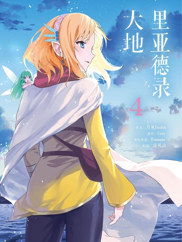 里亚德录大地 [db:作者] 漫画封面