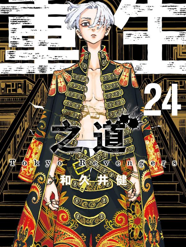 重生之道 [db:作者] 漫画封面