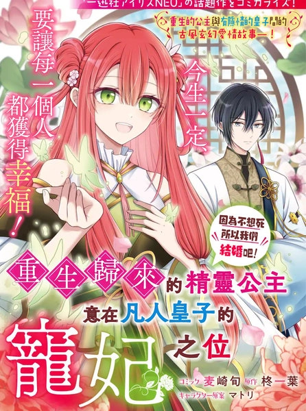 重生归来的精灵公主意在凡人皇子的宠妃之位 [db:作者] 漫画封面