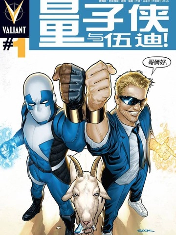 量子侠与伍迪 [db:作者] 漫画封面