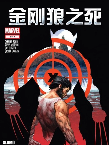 金刚狼之死 [db:作者] 漫画封面