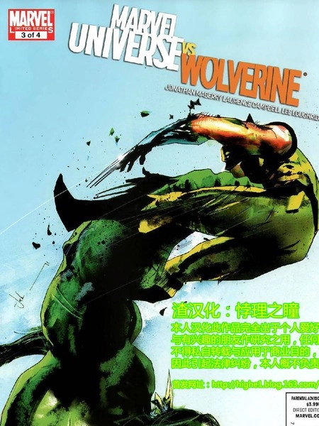 金刚狼大战漫威宇宙 [db:作者] 漫画封面