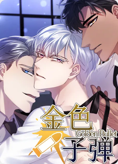 金色子弹 [db:作者] 漫画封面
