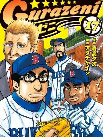 钱进球场 [db:作者] 漫画封面