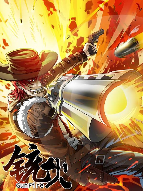 铳火 [db:作者] 漫画封面