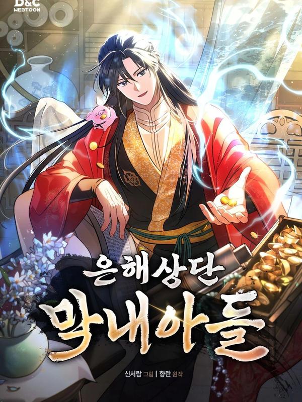 银海商团的小儿子 [db:作者] 漫画封面