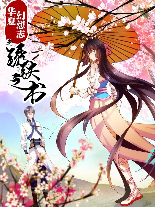 锈铁之书 [db:作者] 漫画封面