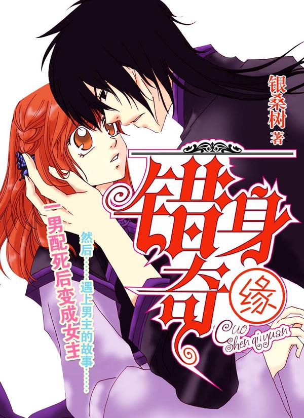 错身奇缘 [db:作者] 漫画封面