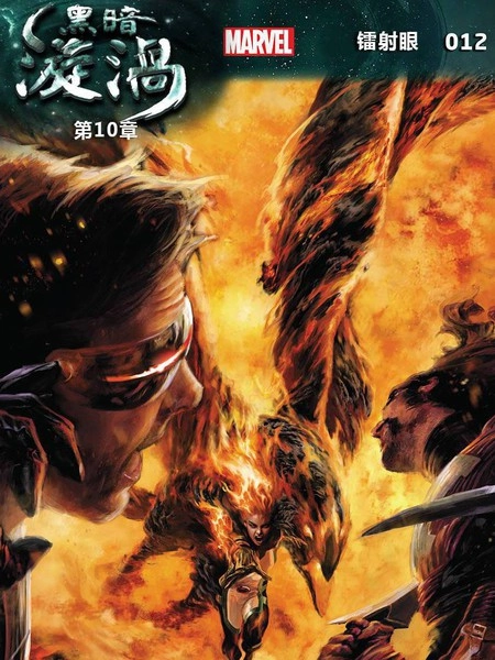 镭射眼v3 [db:作者] 漫画封面