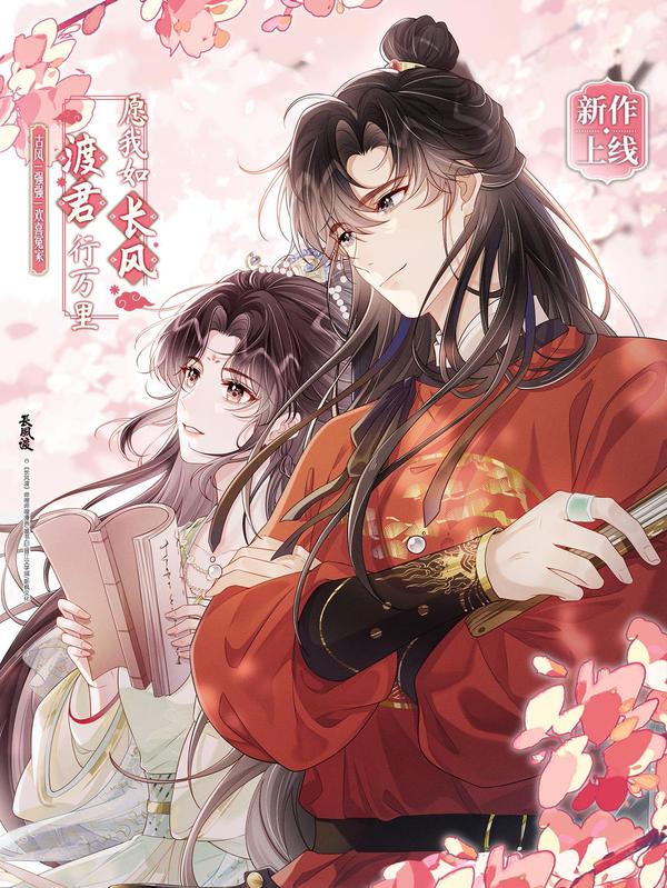 长风渡 [db:作者] 漫画封面