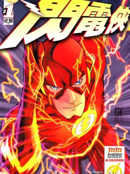 闪电侠 [db:作者] 漫画封面