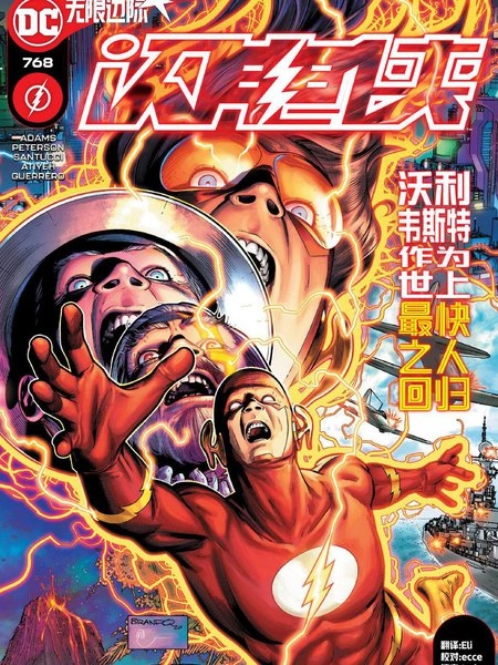 闪电侠V5 [db:作者] 漫画封面