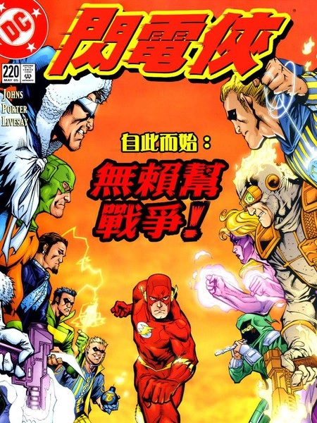 闪电侠：无赖帮战争 [db:作者] 漫画封面