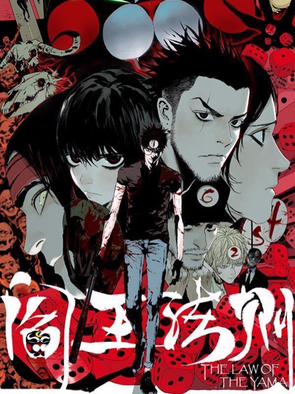 阎王法则 [db:作者] 漫画封面